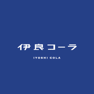 【お知らせ】全国の成城石井にてIYOSHI CRAFT COLAが販売開始。