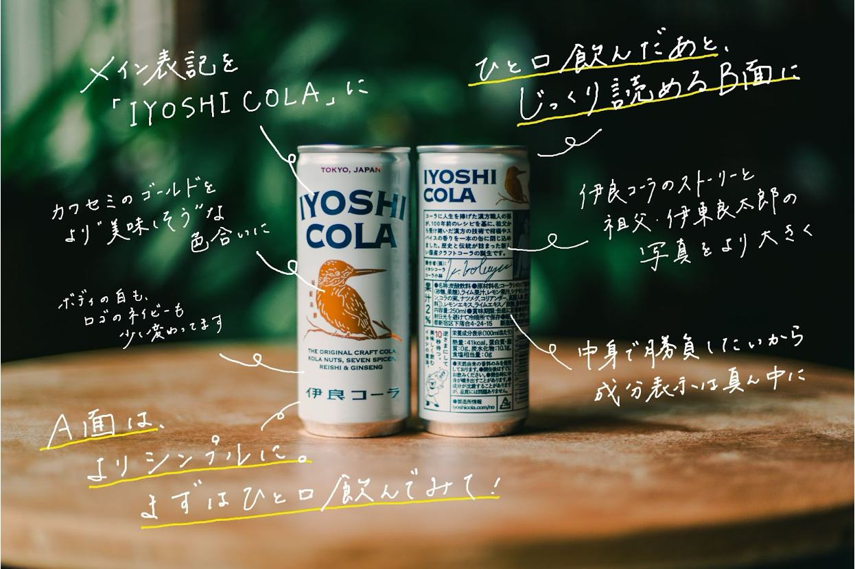 イヨシコーラ缶タイプのデザインをリニューアルいたします | 伊良コーラ IYOSHI COLA｜クラフトコーラ専門メーカー