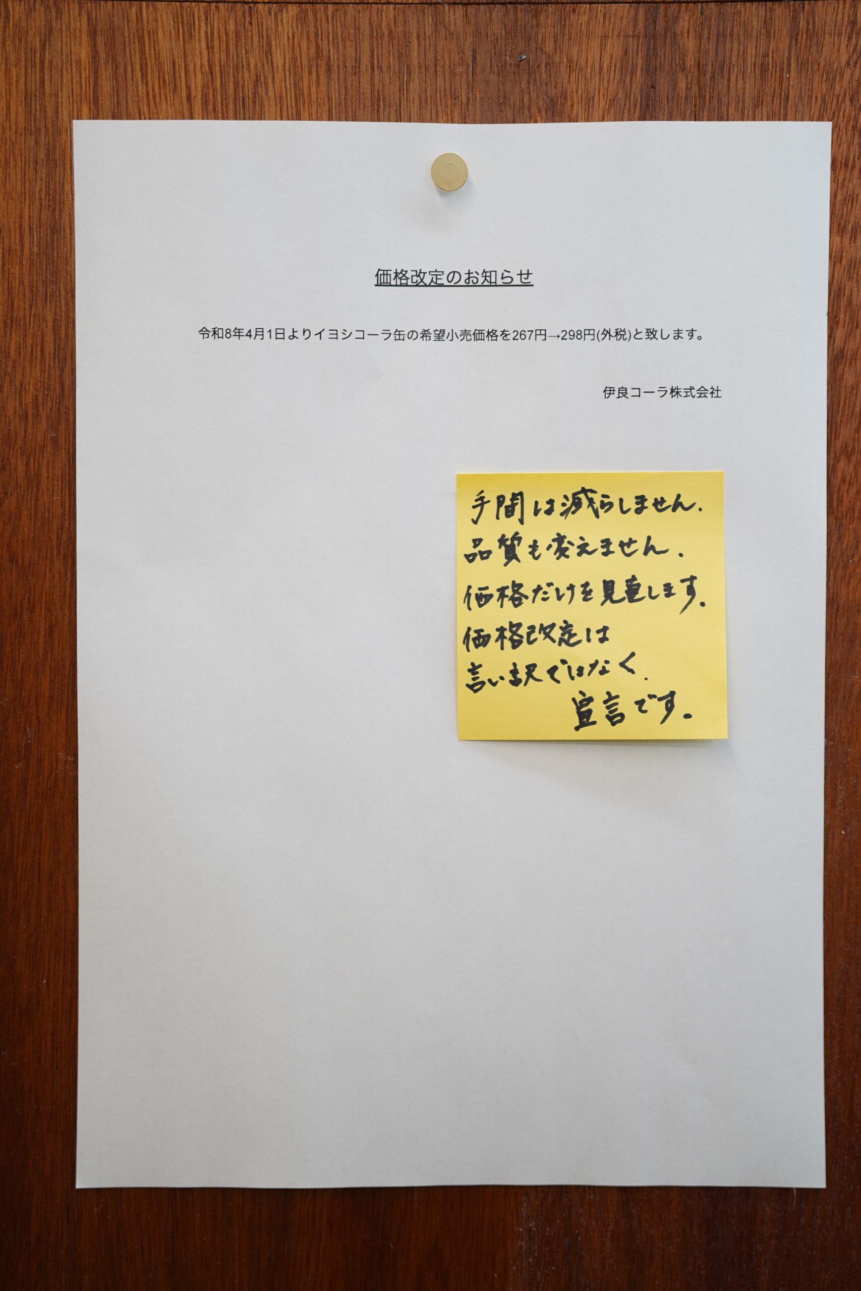 イヨシコーラ缶 価格改定のお知らせ | 伊良コーラ IYOSHI COLA｜クラフトコーラ専門メーカー